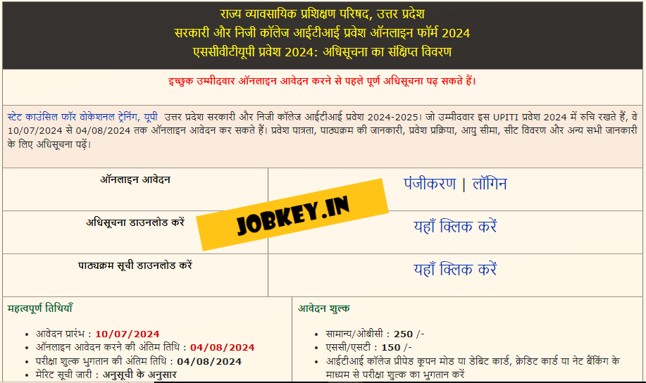 UP ITI Admissions Online Form 2024 (jobkey)